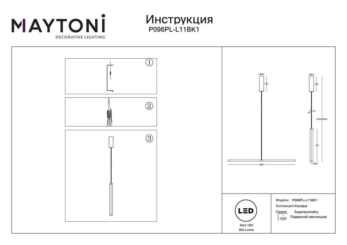 Czarna lampa wisząca LED Supersymmetry, 1-punktowa, o prostokątnym kształcie, z metalowym korpusem i sznurkiem o regulowanej długości. Wymiary: długość 86 cm, wysokość maks. 205 cm. Widoczne logo Maytoni.